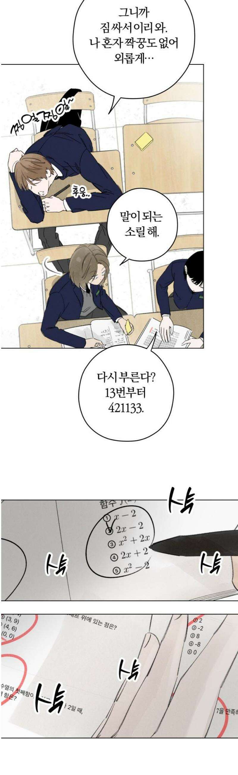 토마토가 돼라! 114화 : 새로운 메모 (1) 6