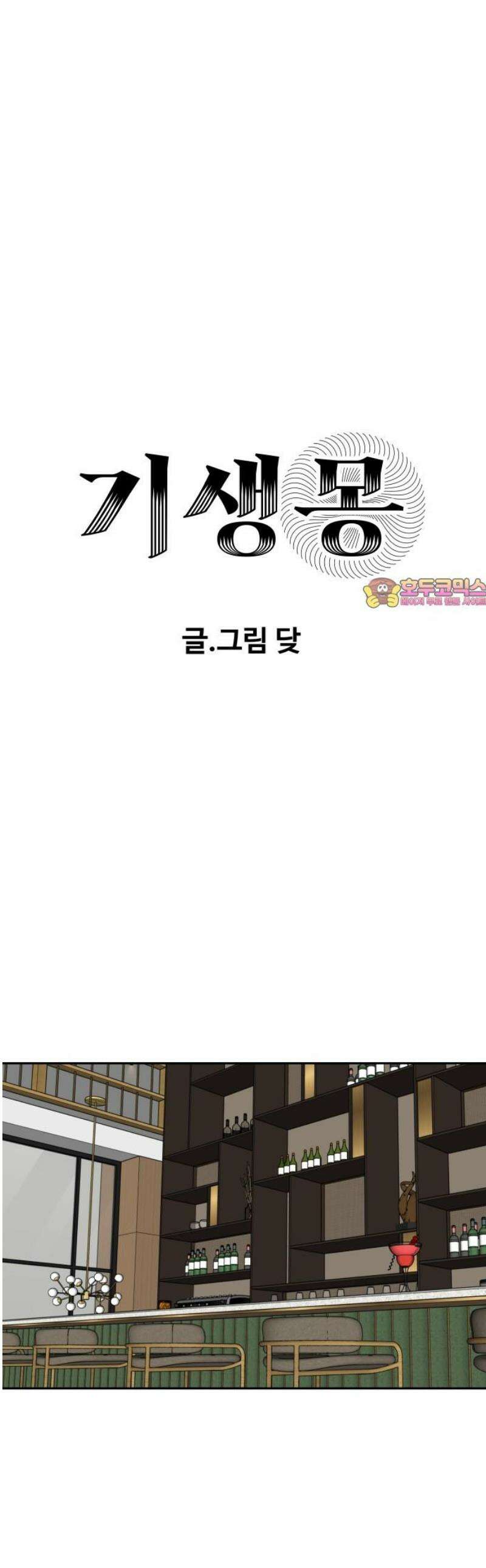 기생몽 64화 1