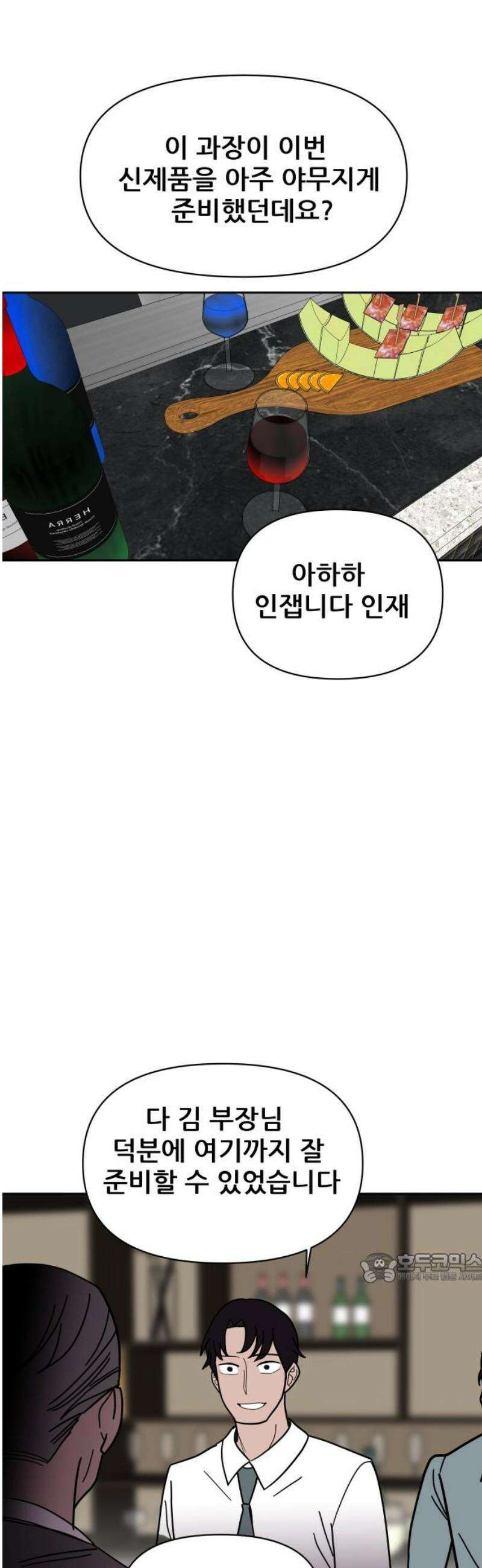기생몽 64화 2