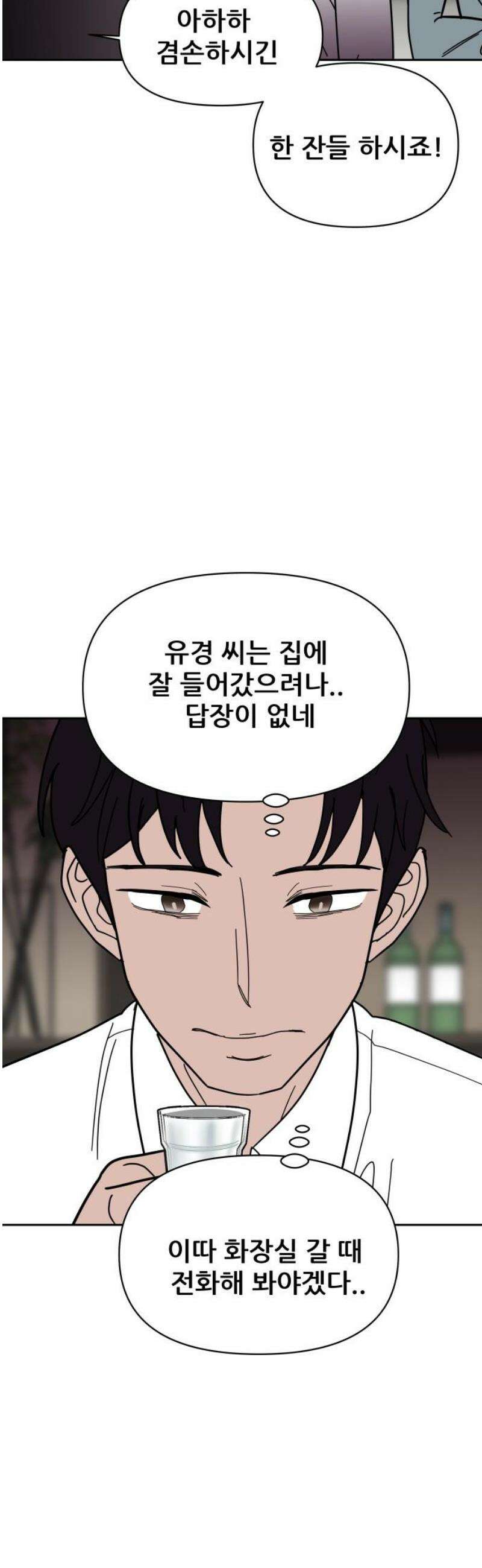 기생몽 64화 3