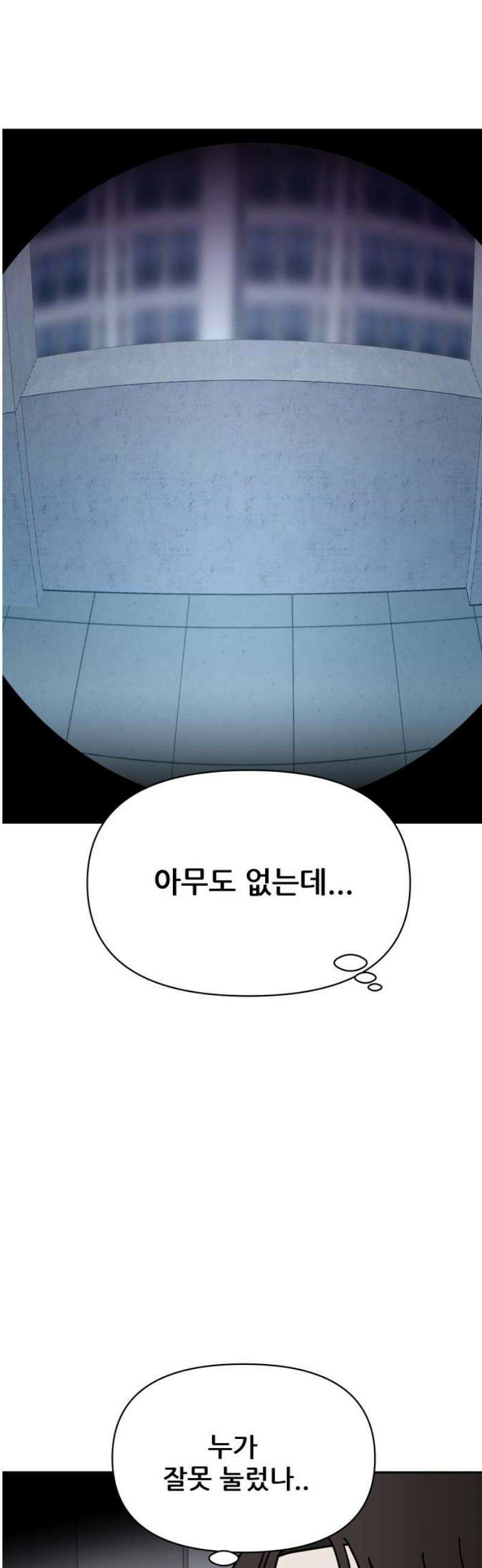 기생몽 64화 8