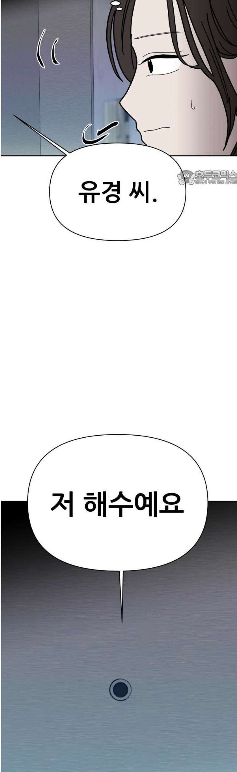기생몽 64화 9