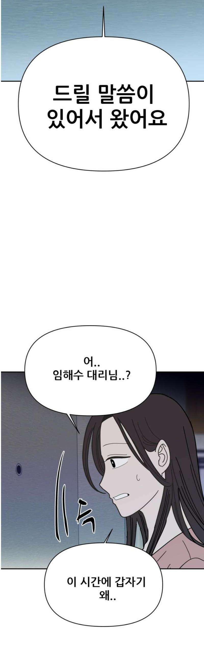 기생몽 64화 10