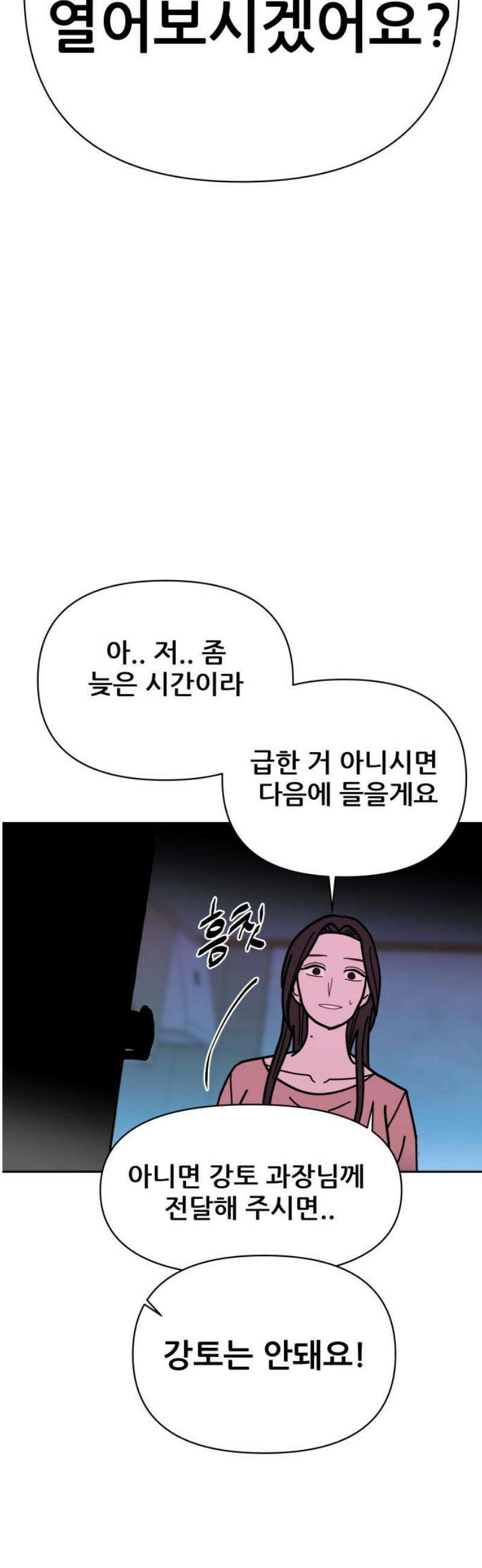 기생몽 64화 12