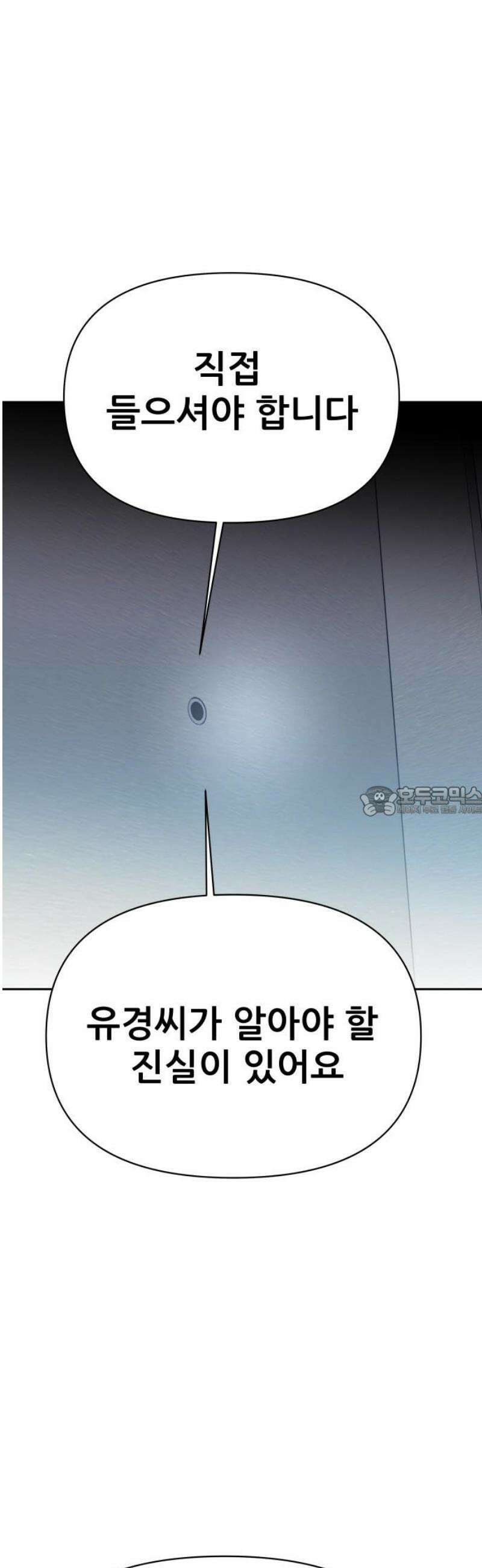 기생몽 64화 13