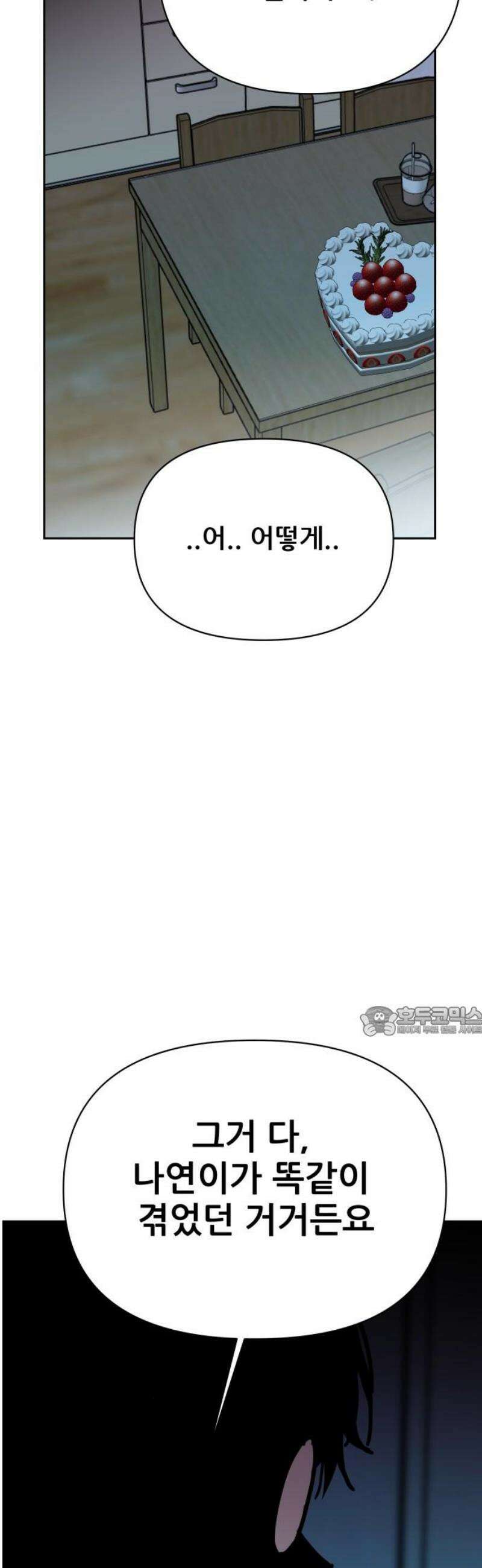 기생몽 64화 15