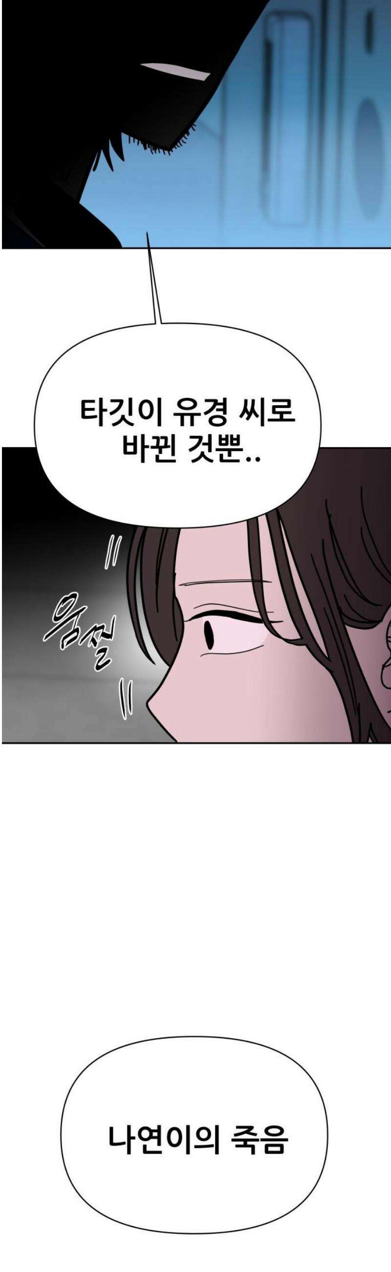 기생몽 64화 16