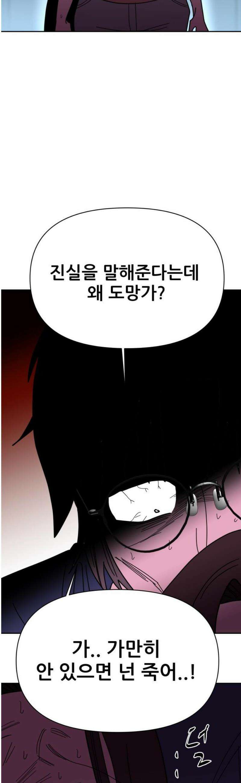 기생몽 64화 21