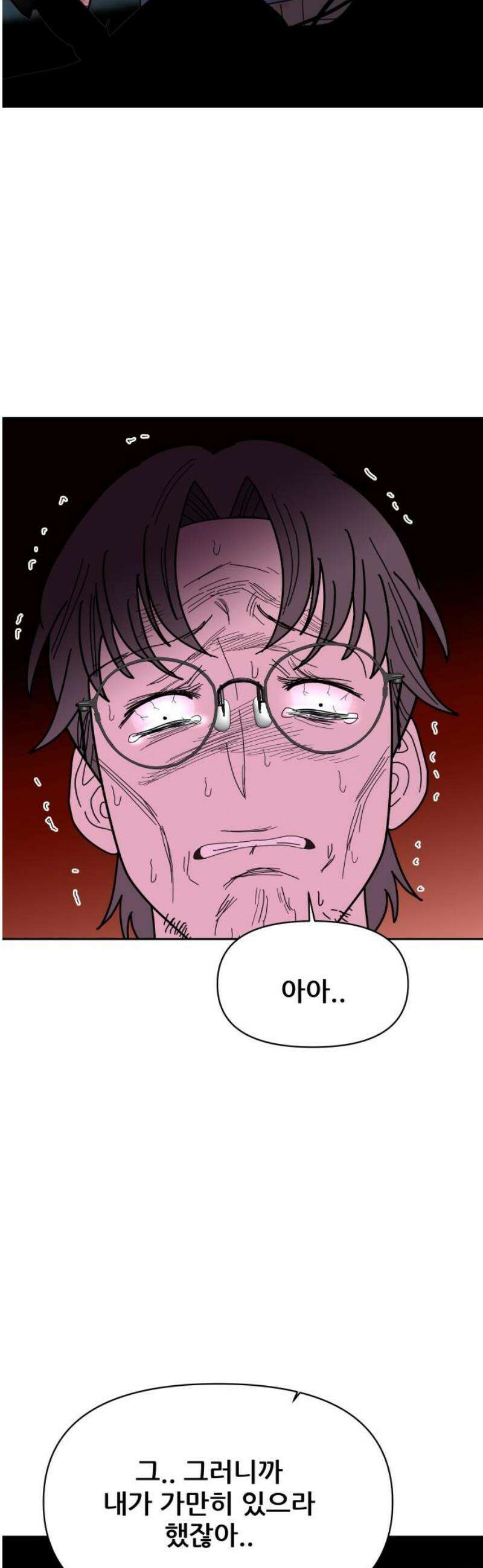 기생몽 64화 31