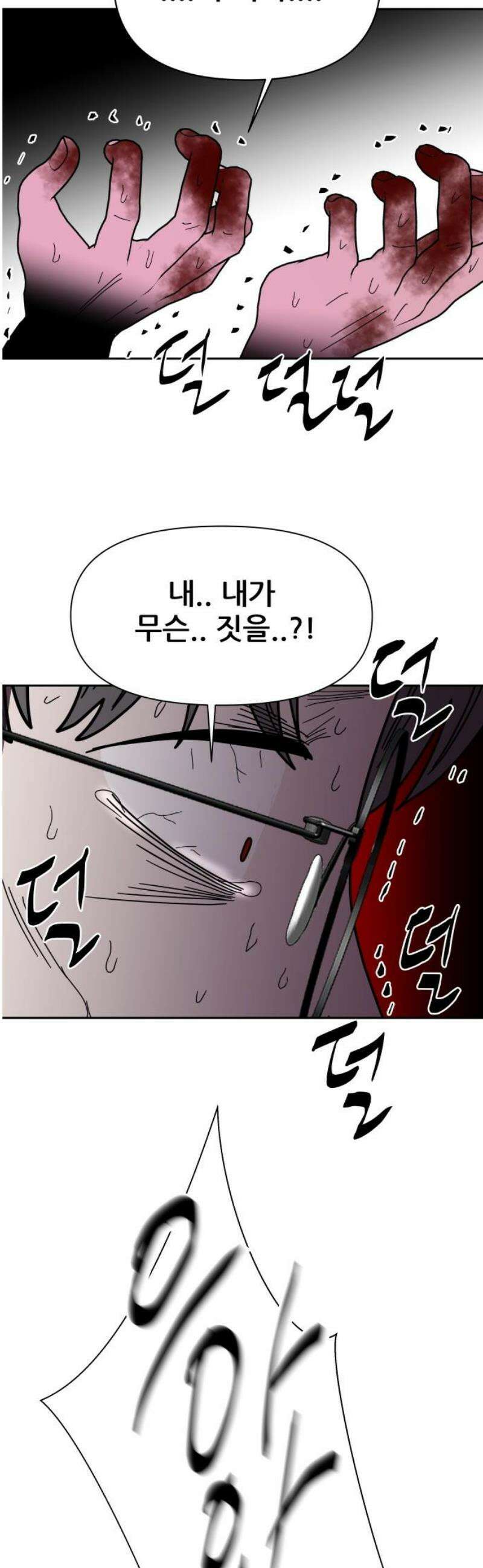 기생몽 64화 33