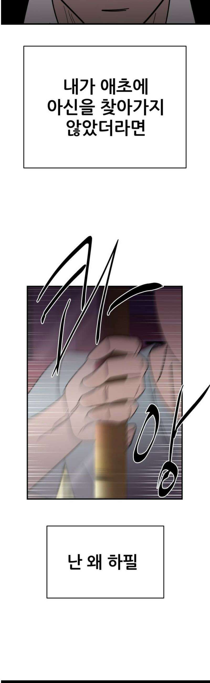 기생몽 64화 48