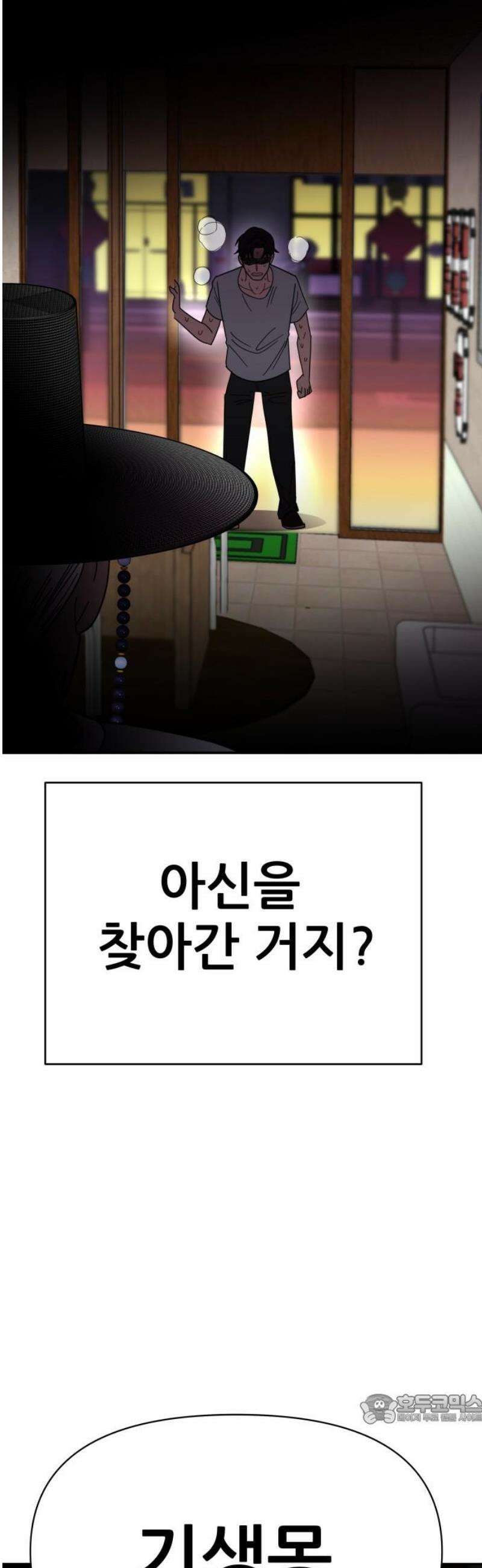 기생몽 64화 49