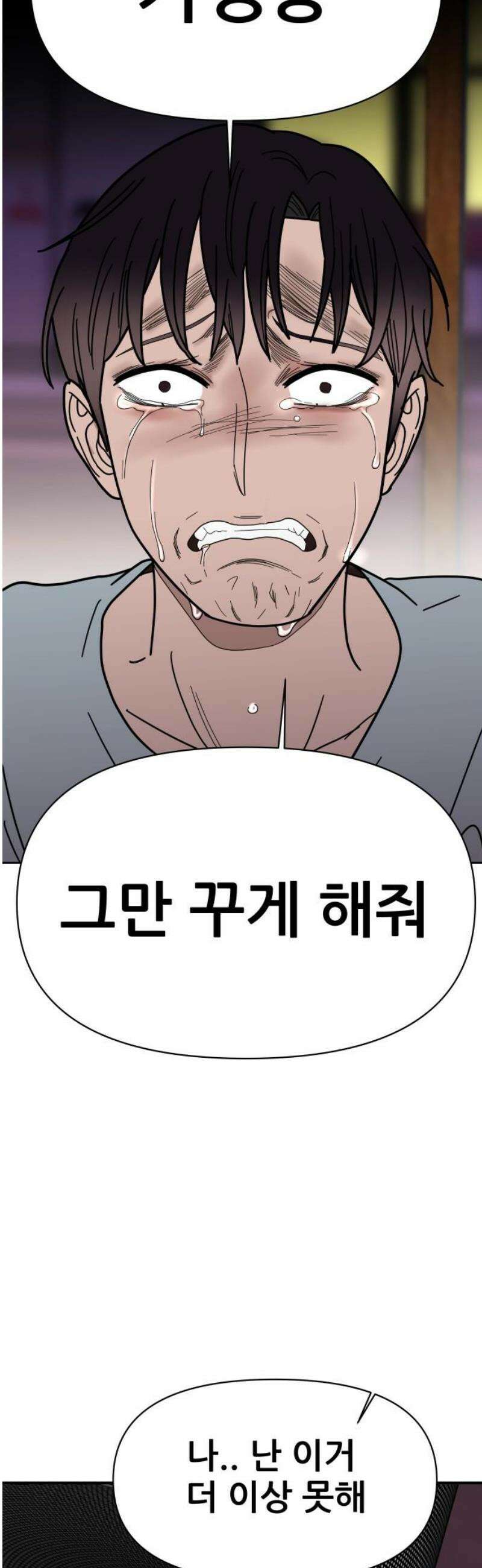 기생몽 64화 50