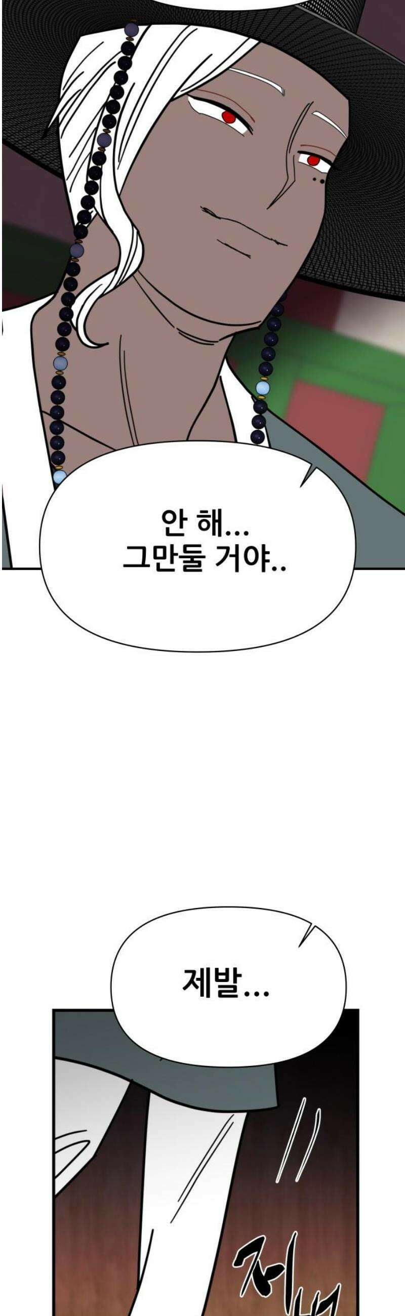기생몽 64화 51