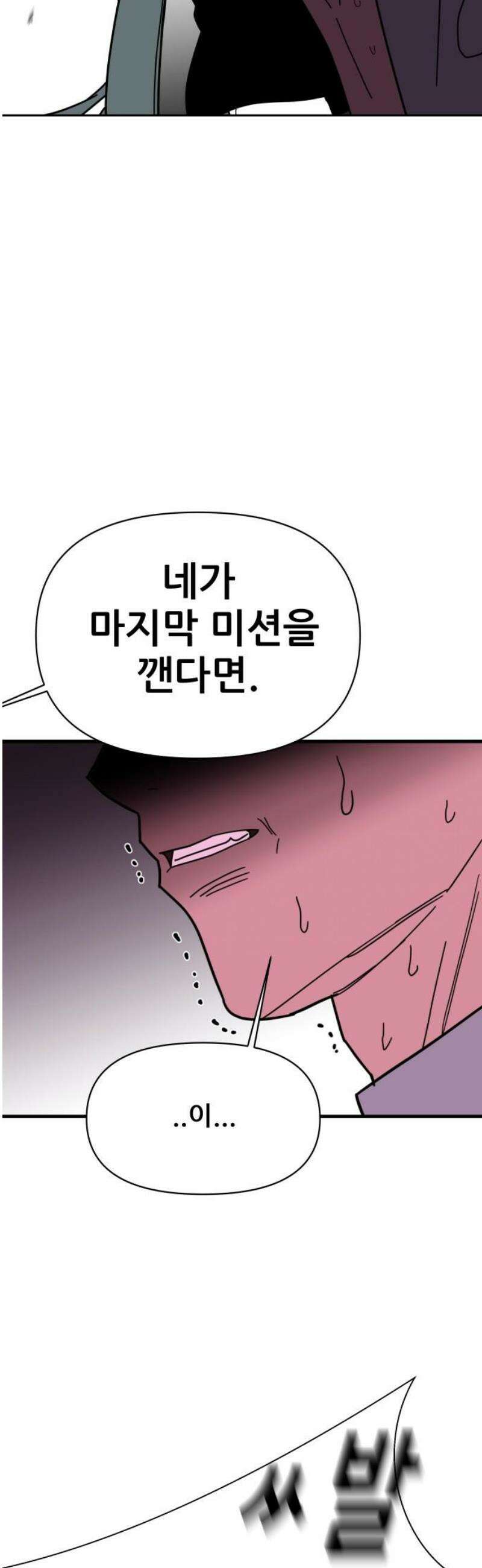 기생몽 64화 53