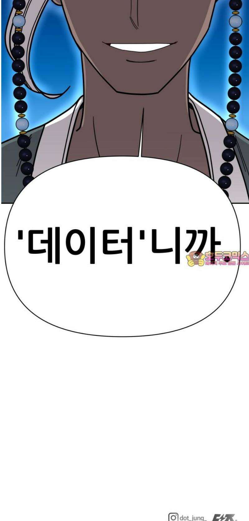 기생몽 64화 56