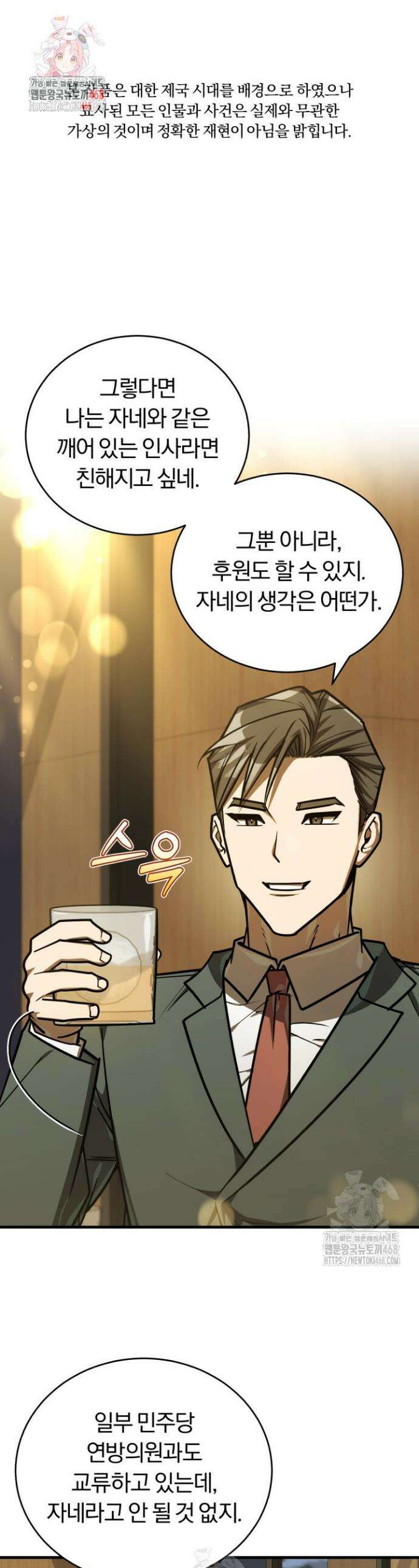 조선왕자가 미국갔다 안 돌아옴 48화 1