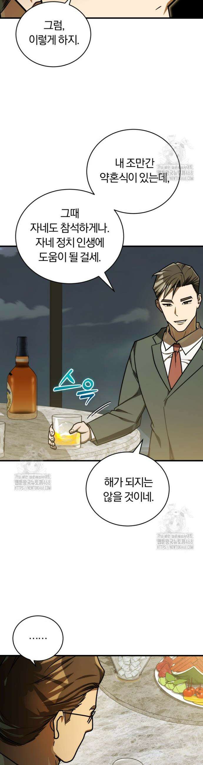 조선왕자가 미국갔다 안 돌아옴 48화 4