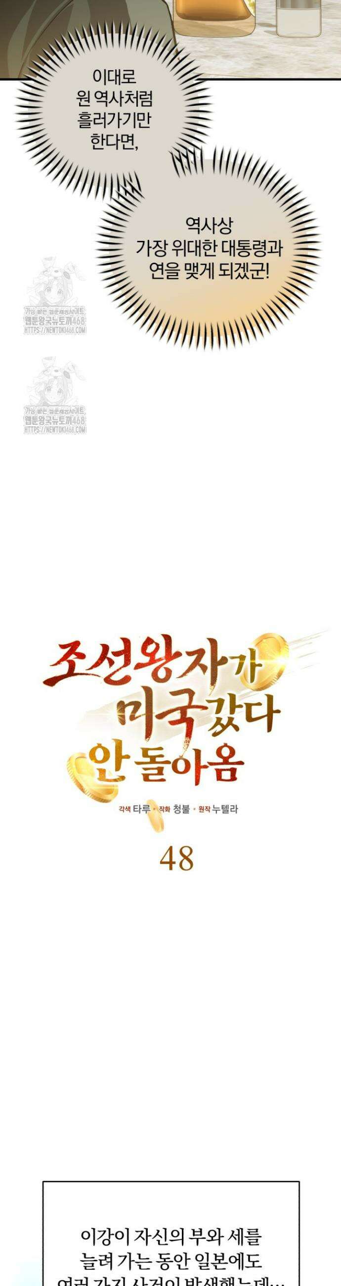 조선왕자가 미국갔다 안 돌아옴 48화 6