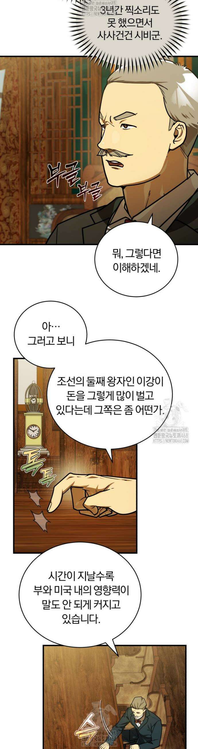 조선왕자가 미국갔다 안 돌아옴 48화 17