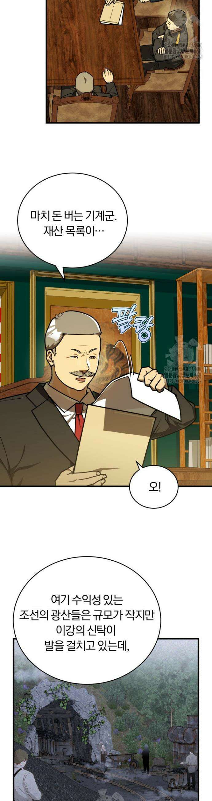 조선왕자가 미국갔다 안 돌아옴 48화 18