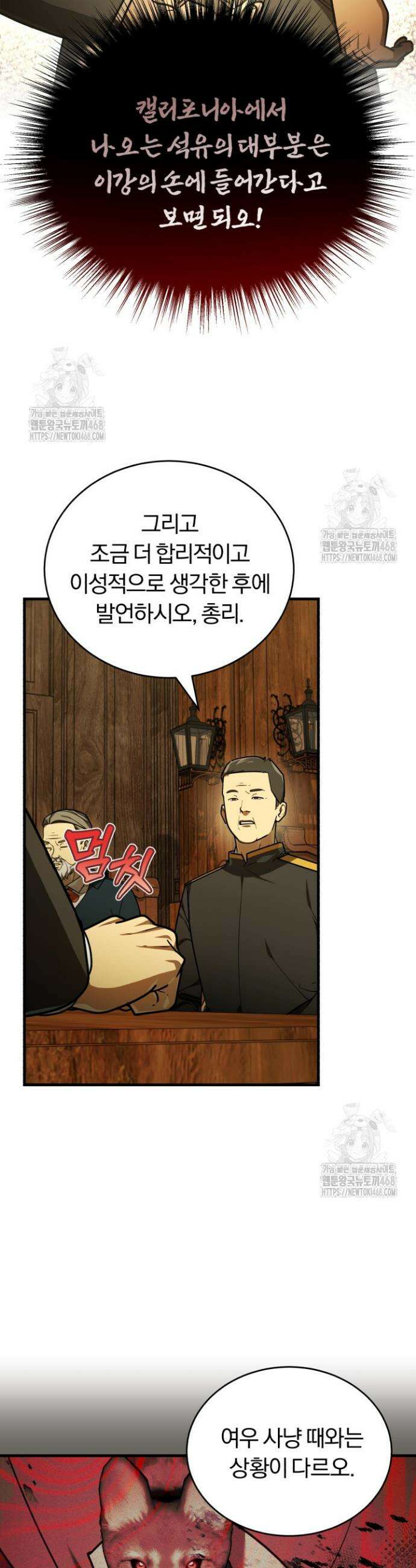 조선왕자가 미국갔다 안 돌아옴 48화 25