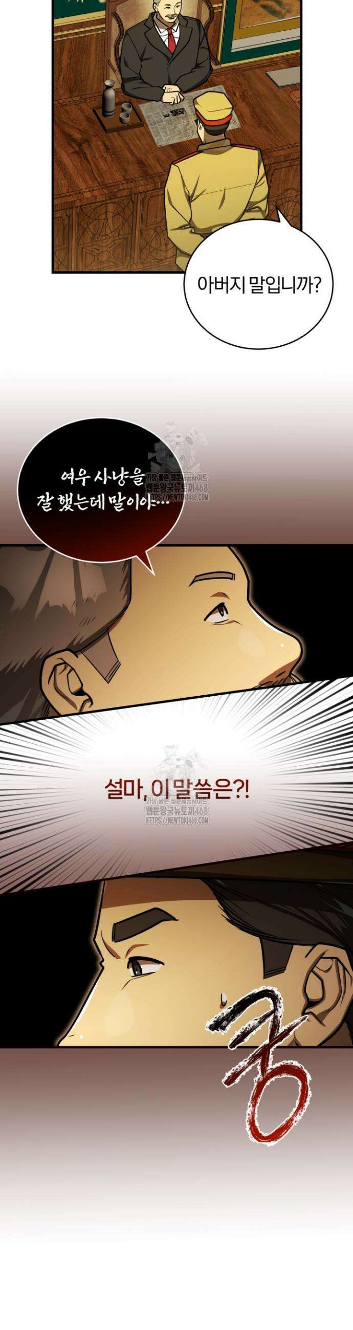 조선왕자가 미국갔다 안 돌아옴 48화 30
