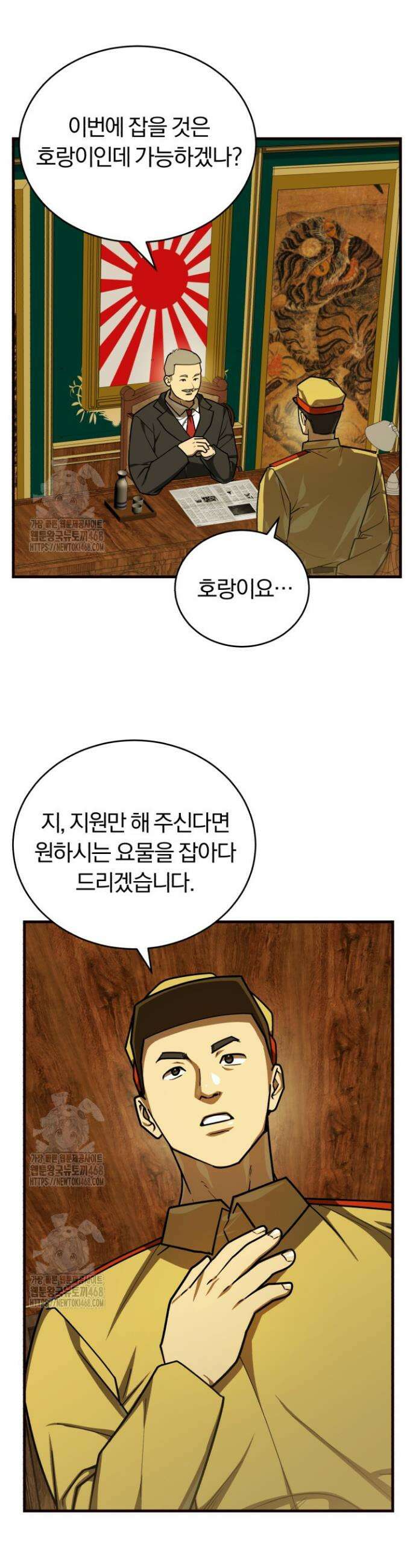 조선왕자가 미국갔다 안 돌아옴 48화 31