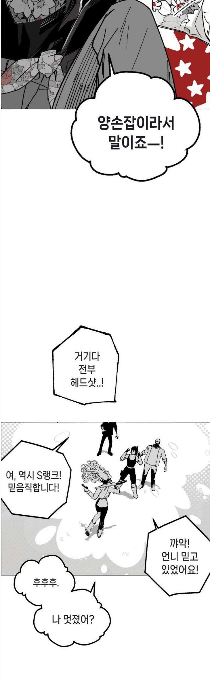 비터사이드 크렌베리스 ＃ 005． S랭크 해결사(4) 14