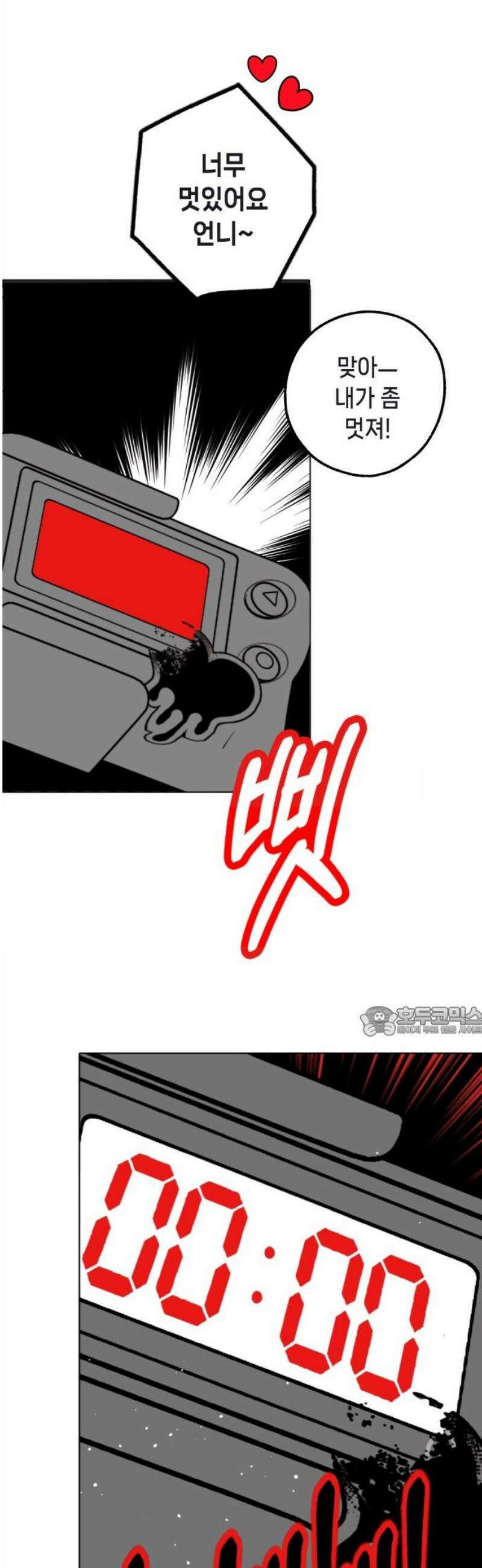 비터사이드 크렌베리스 ＃ 005． S랭크 해결사(4) 15