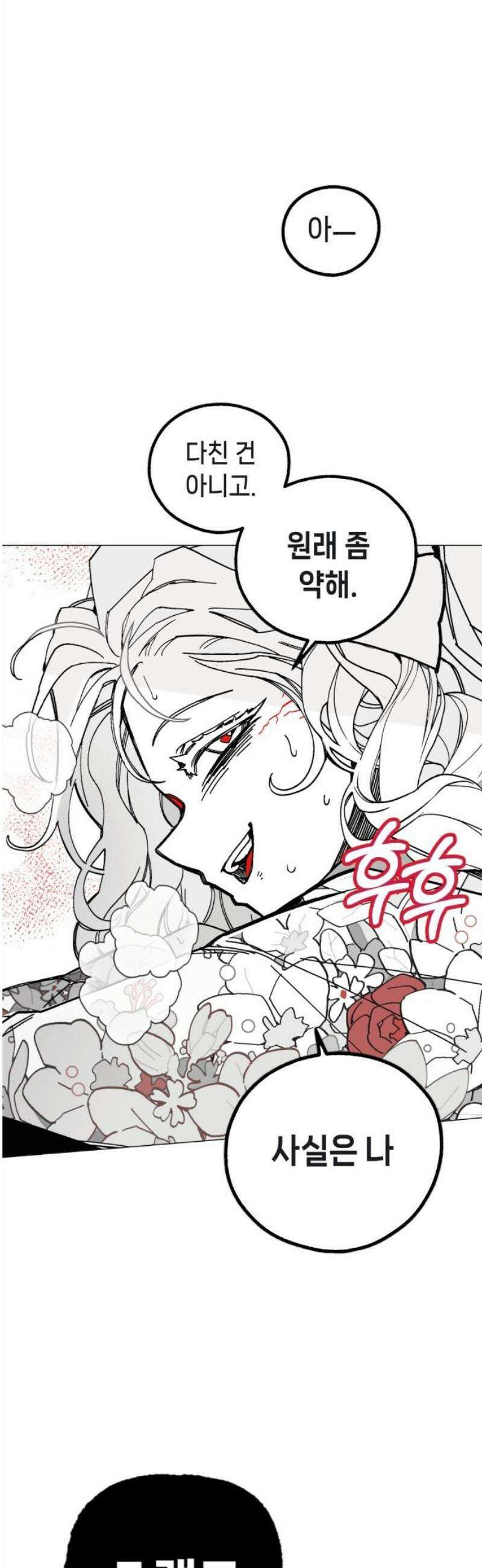 비터사이드 크렌베리스 ＃ 005． S랭크 해결사(4) 20