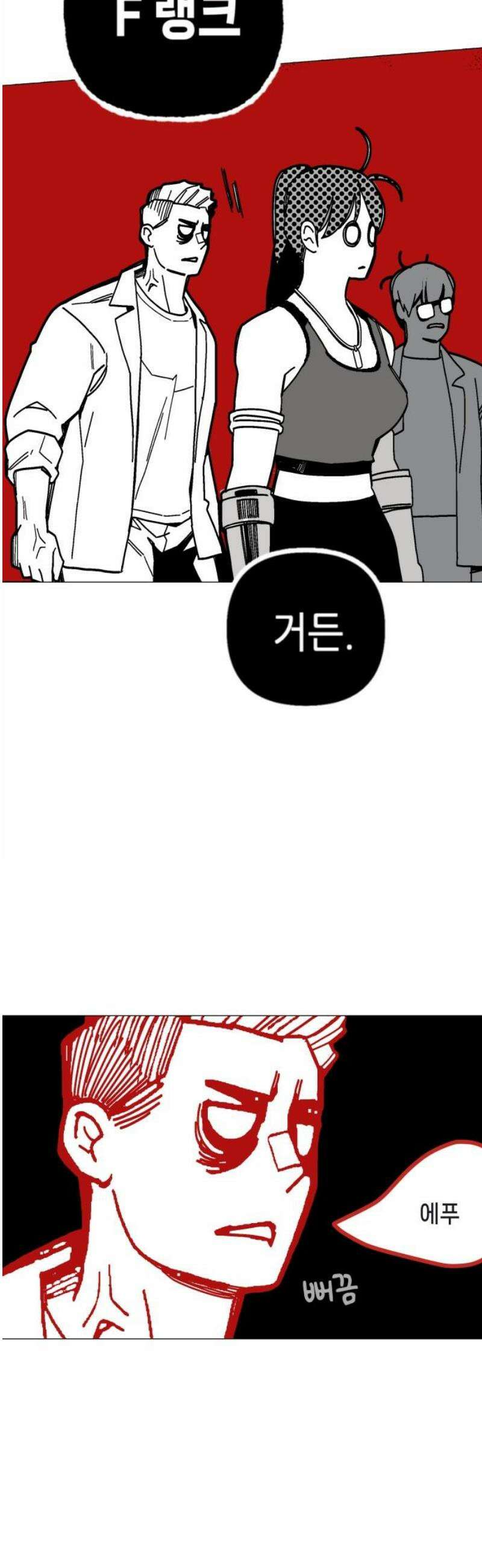 비터사이드 크렌베리스 ＃ 005． S랭크 해결사(4) 21