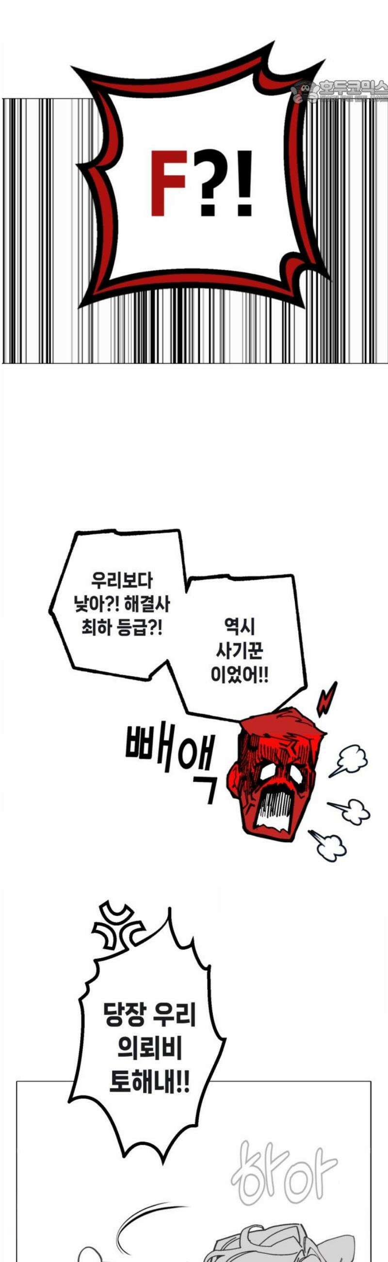 비터사이드 크렌베리스 ＃ 005． S랭크 해결사(4) 22
