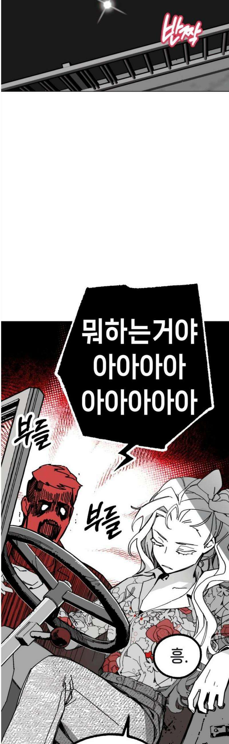 비터사이드 크렌베리스 ＃ 005． S랭크 해결사(4) 46