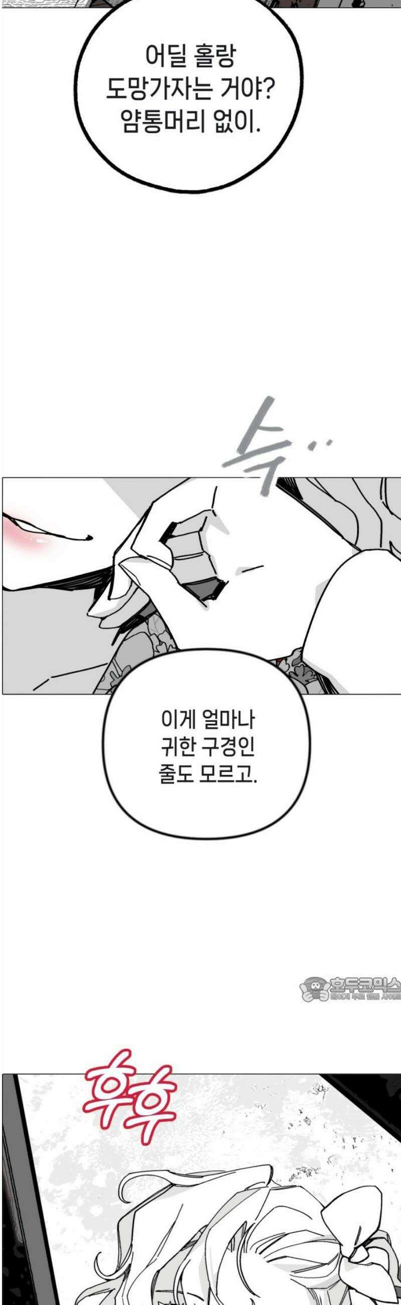 비터사이드 크렌베리스 ＃ 005． S랭크 해결사(4) 47
