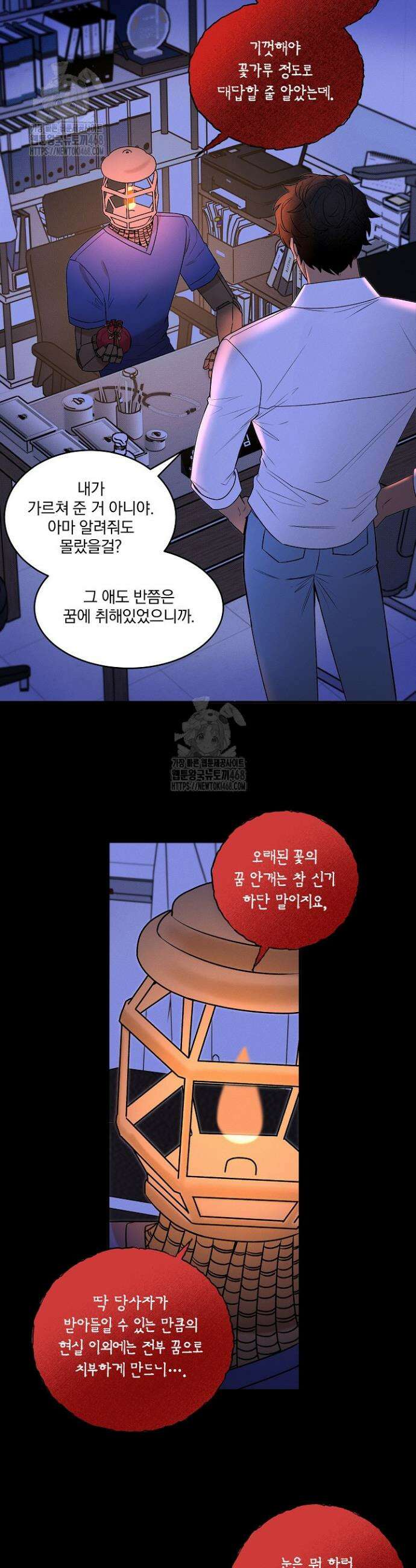 별일 없는 동네 20화 3