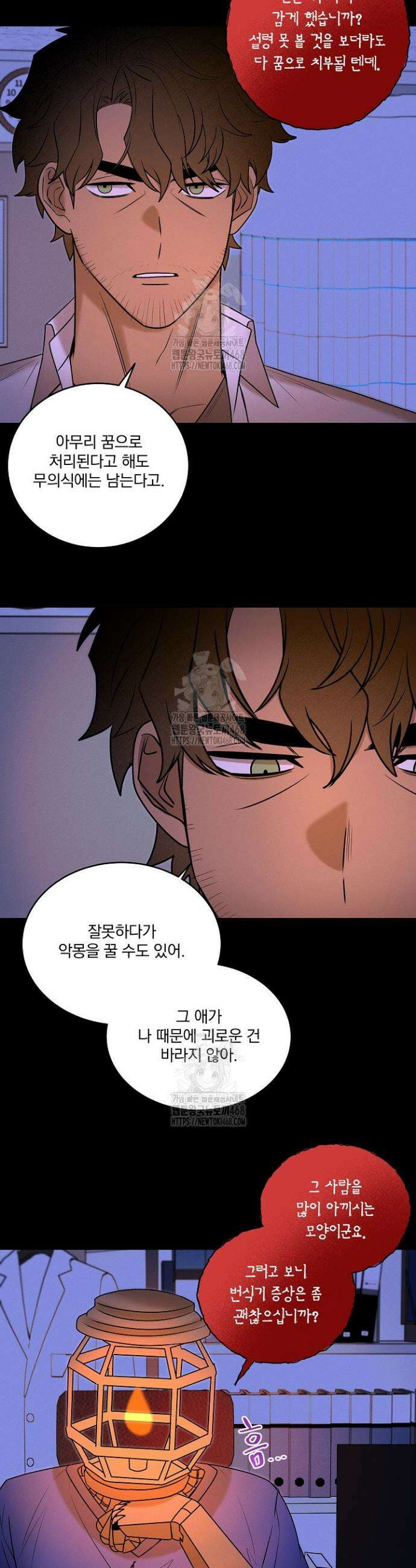 별일 없는 동네 20화 4