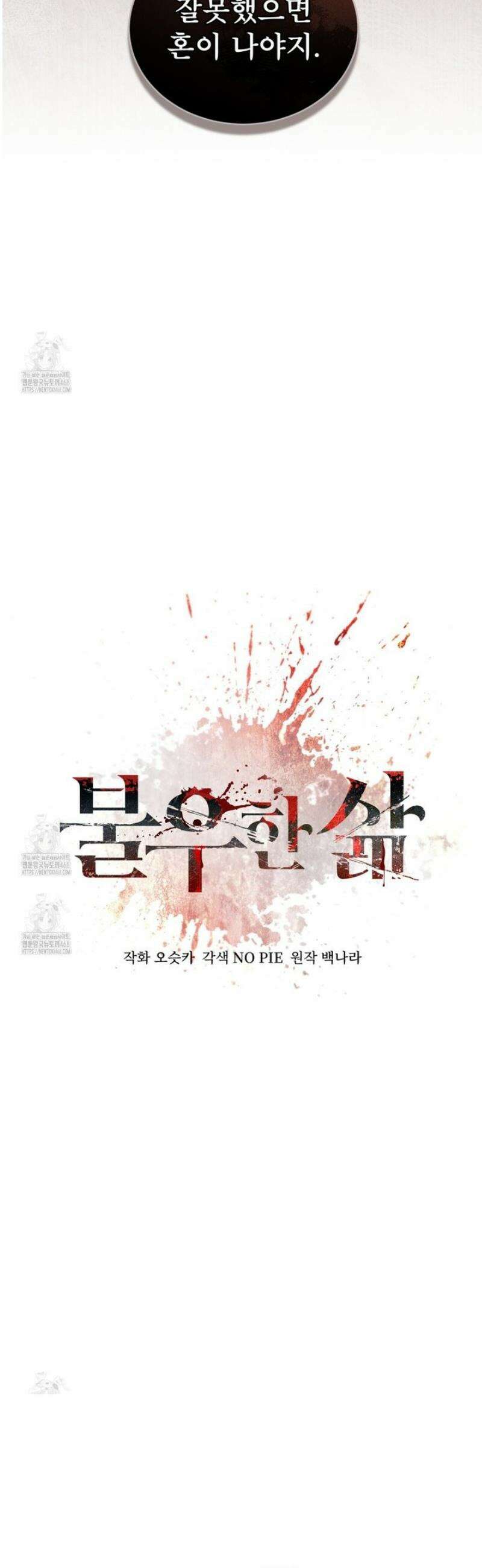 불우한 삶 34화 2