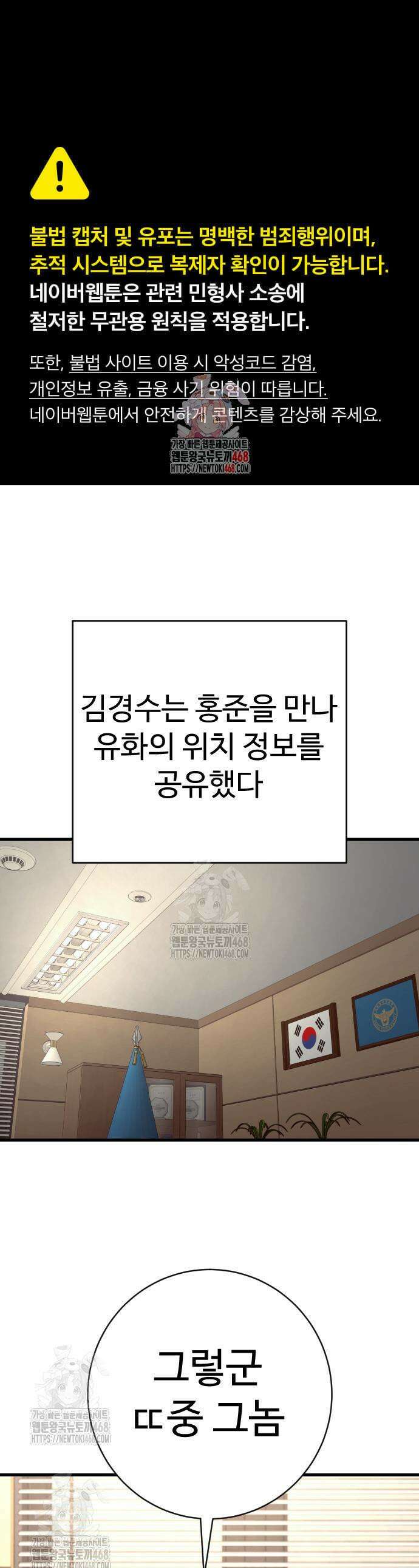킬러경찰 시즌2 42화 1