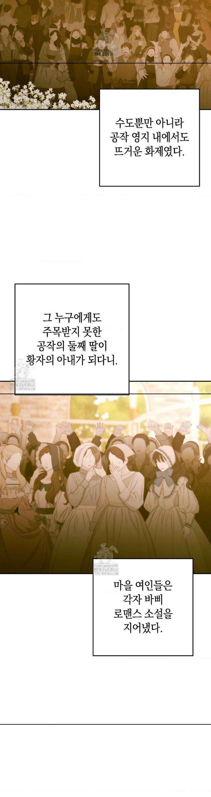 아내의 여동생과 결혼했다 66화 3
