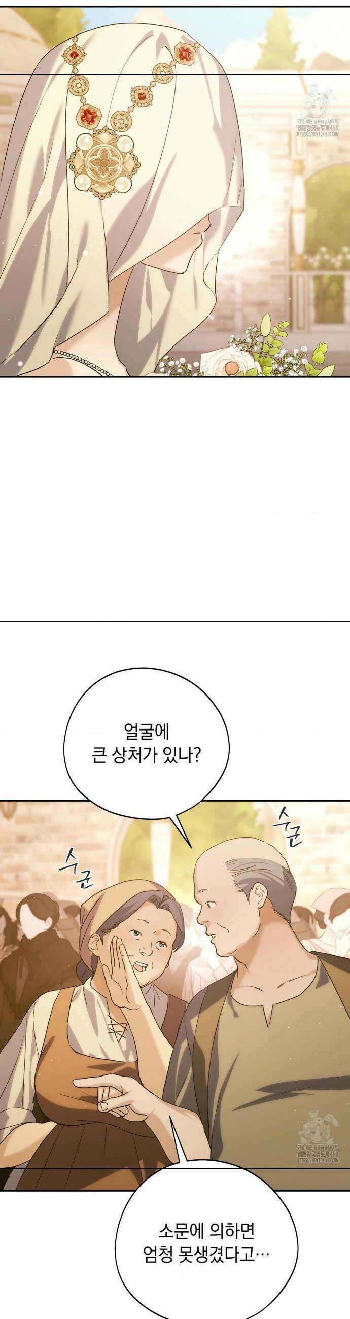 아내의 여동생과 결혼했다 66화 8
