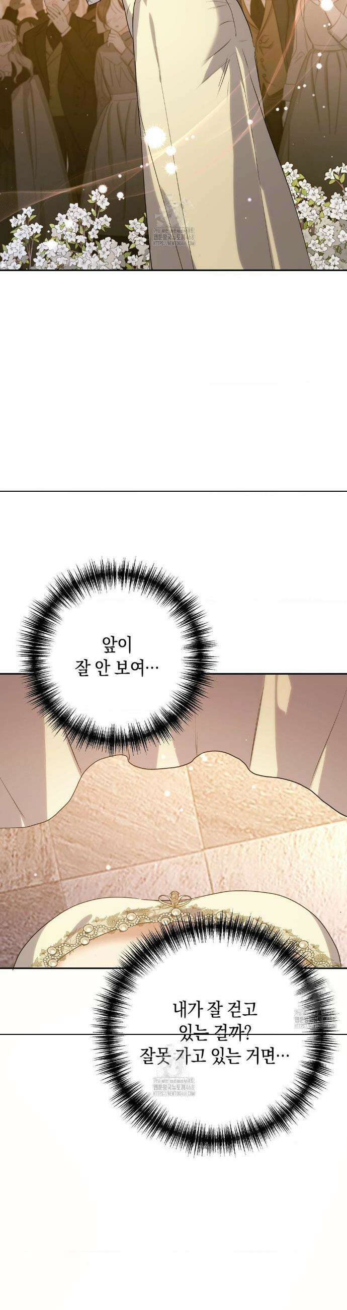 아내의 여동생과 결혼했다 66화 11