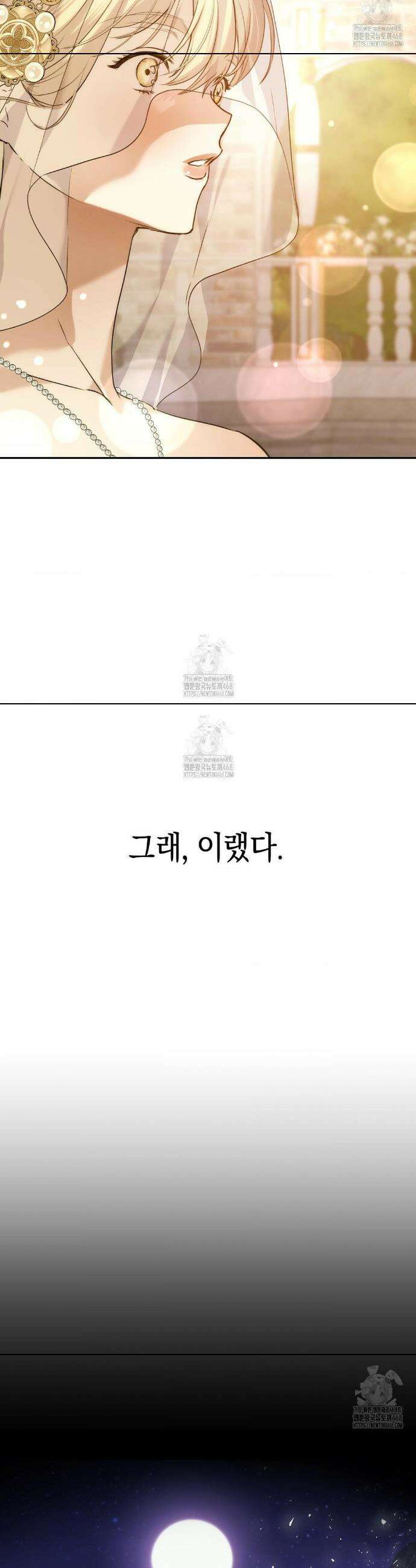 아내의 여동생과 결혼했다 66화 13