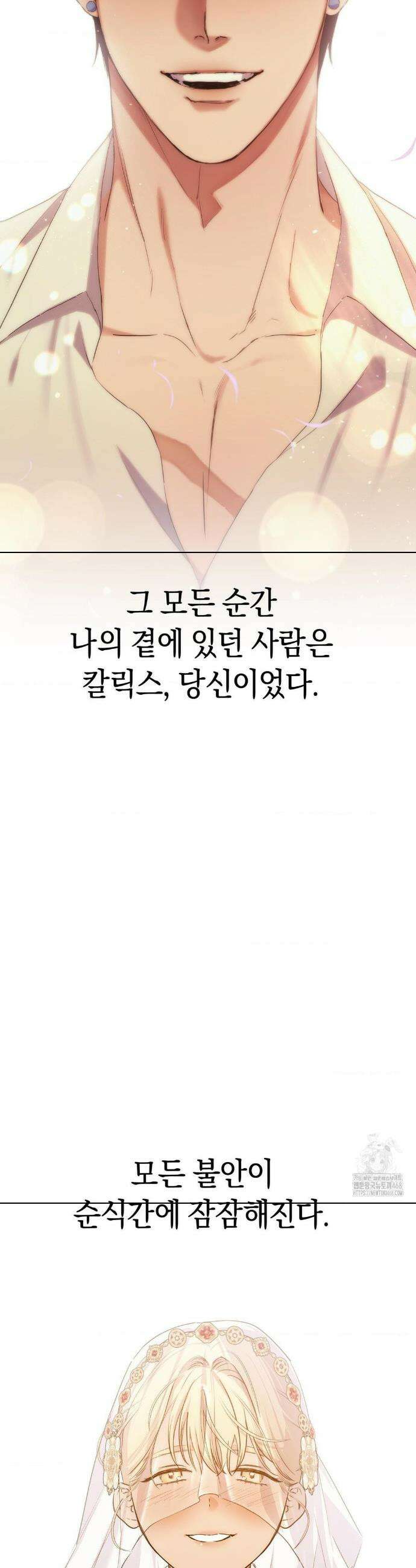 아내의 여동생과 결혼했다 66화 16