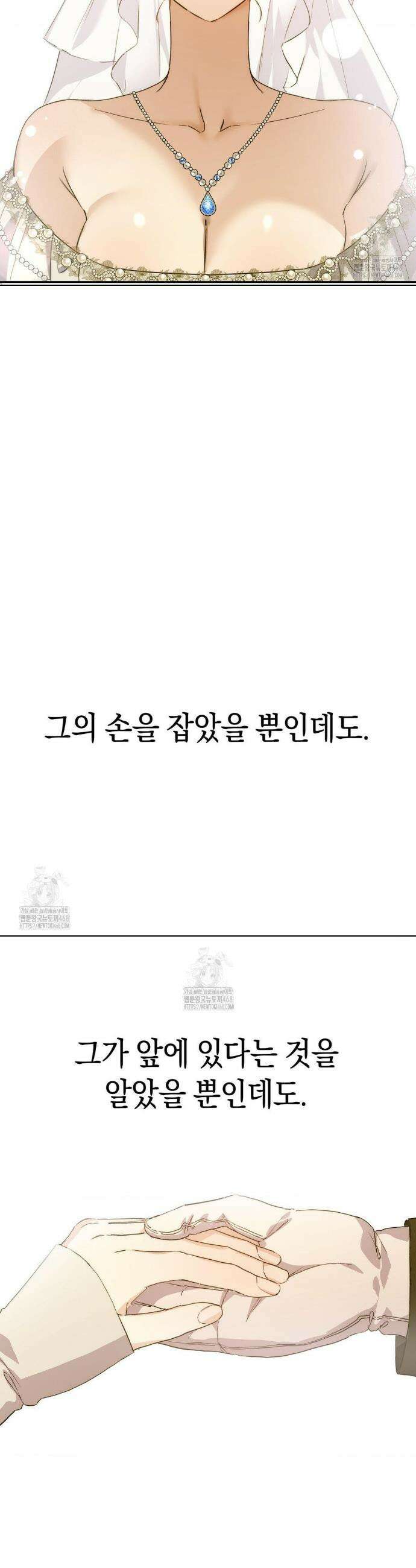 아내의 여동생과 결혼했다 66화 17