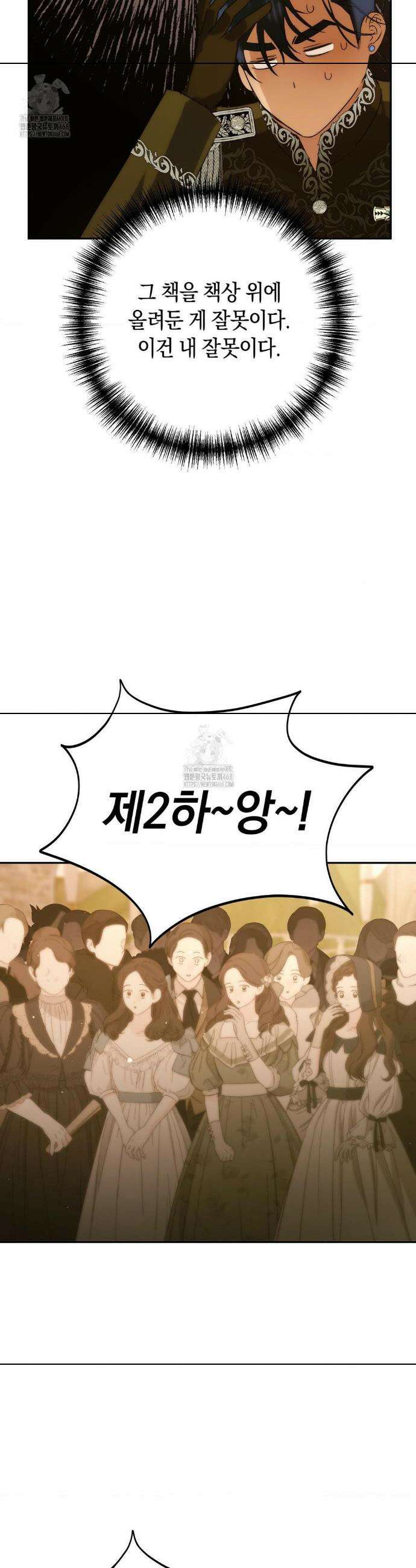 아내의 여동생과 결혼했다 66화 30
