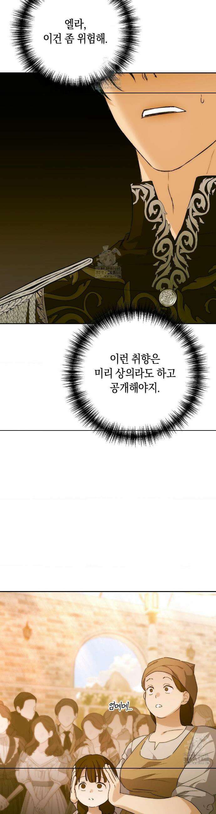 아내의 여동생과 결혼했다 66화 32