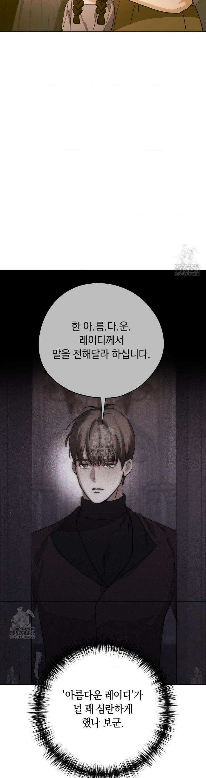 아내의 여동생과 결혼했다 66화 33