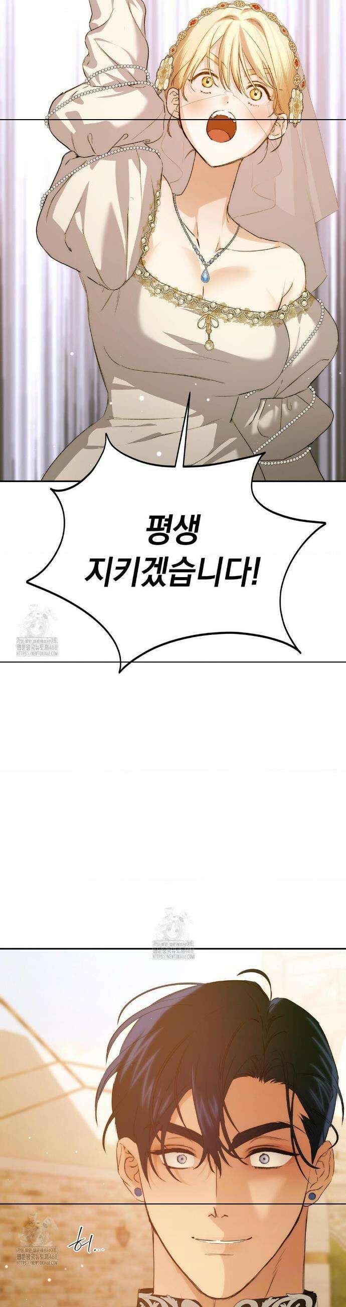 아내의 여동생과 결혼했다 66화 37