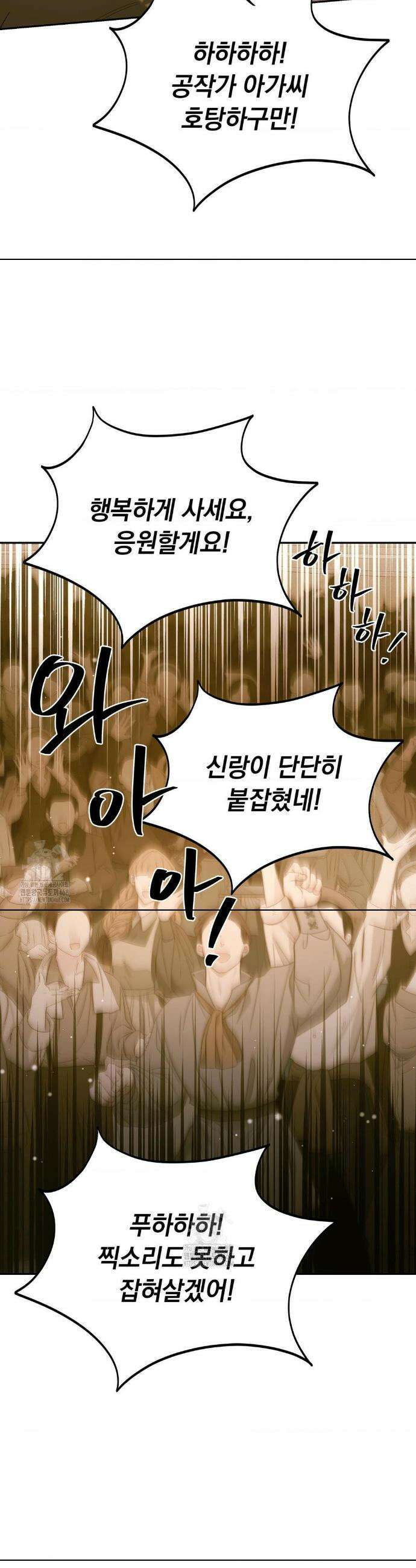 아내의 여동생과 결혼했다 66화 39
